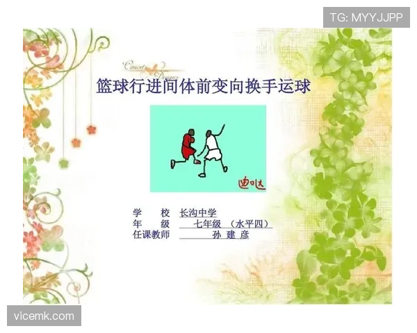 篮球新手必看:正确运球变向动作分解与规则要点 篮球新手必看:正确运球变向动作分解与规则要点